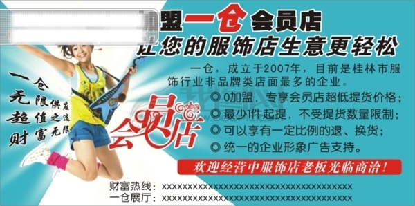 一倉服飾專賣店