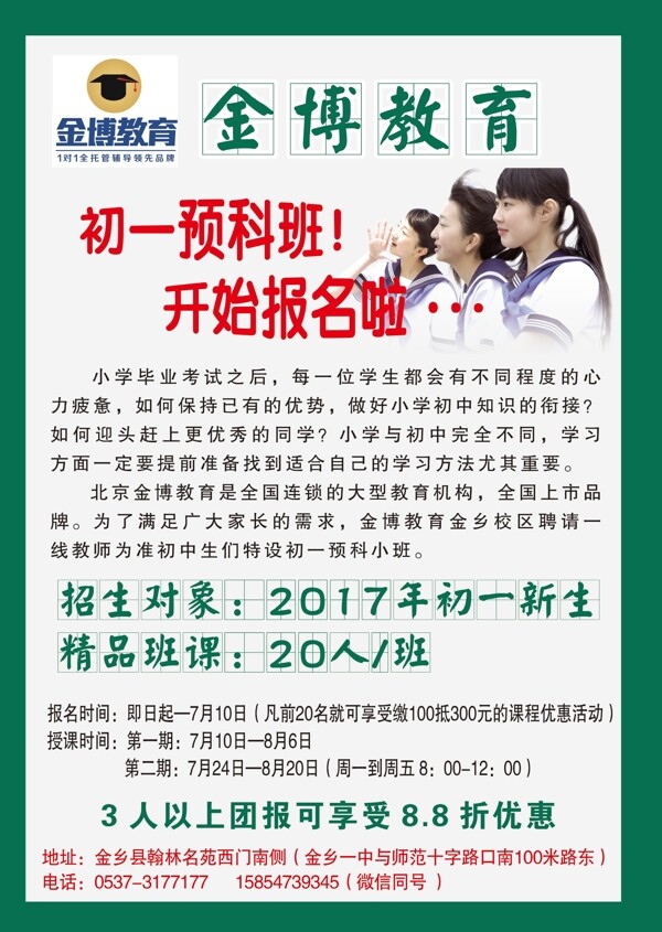 輔導(dǎo)班宣傳單