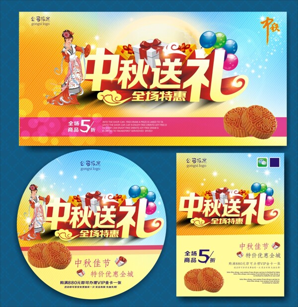 迎中秋慶國慶海報