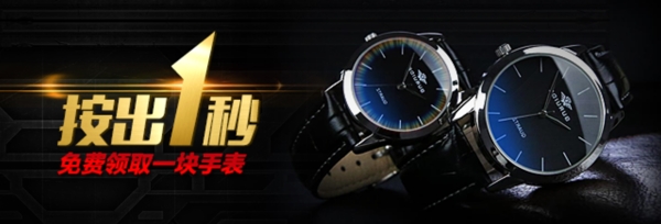 手表活動(dòng)海報(bào)圖片
