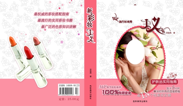 美妝書籍