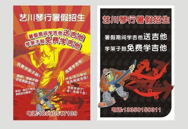 琴行招生海報(bào)圖片