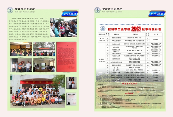 學(xué)校畫(huà)冊(cè)設(shè)計(jì)圖片