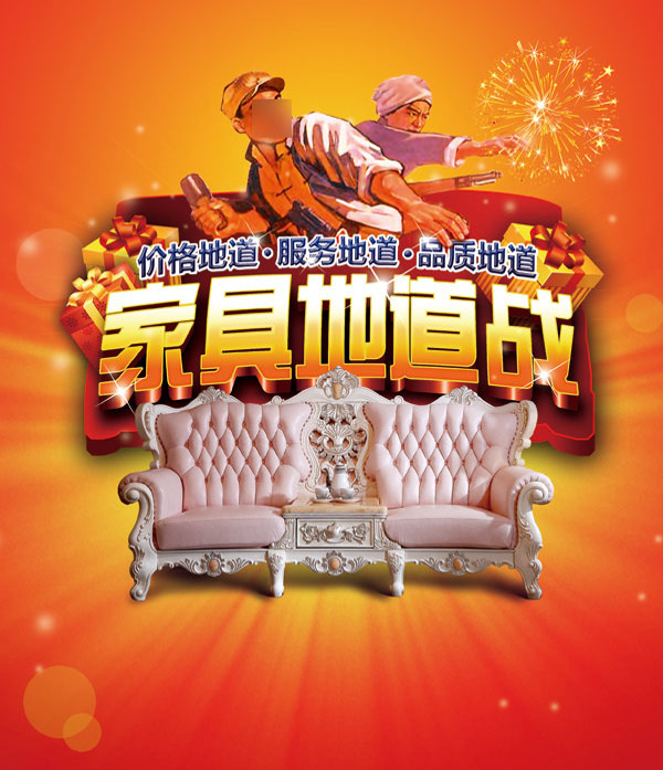 家具沙發(fā)戰(zhàn)士