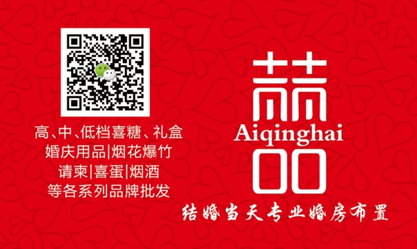 喜慶名片
