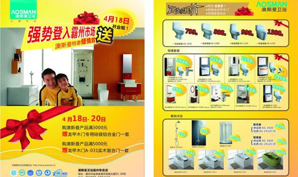 奧斯曼衛(wèi)浴霸州開業(yè)單張圖片