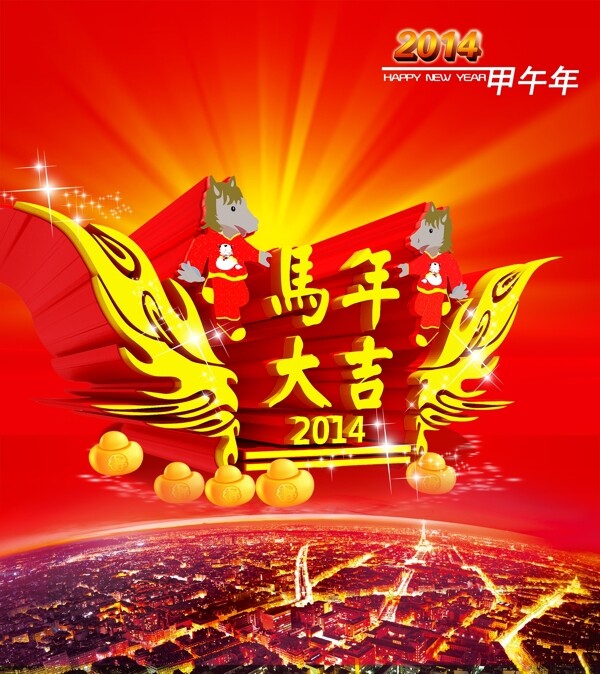 馬年大吉圖片
