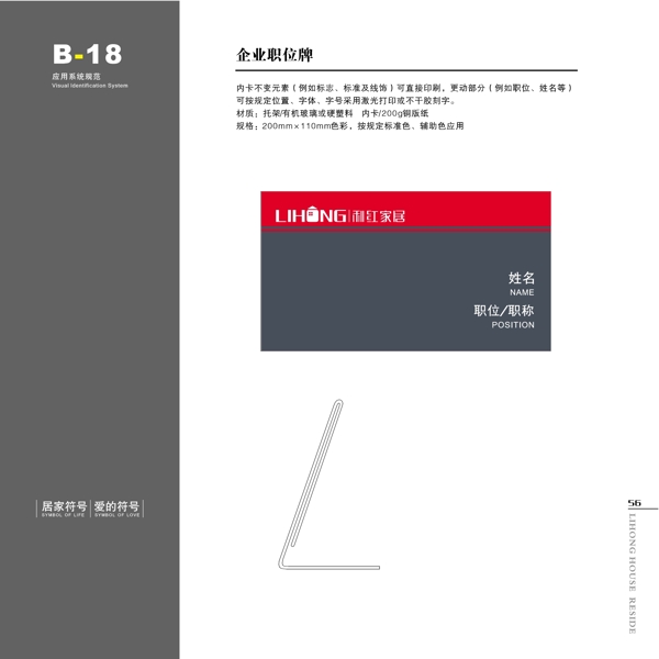 家具利紅家具VIS矢量CDR文件VI設(shè)計(jì)VI寶典