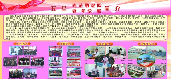 敬老院圖片
