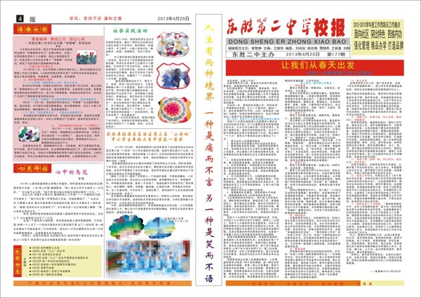 報(bào)紙排版