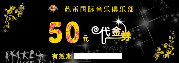 代金券圖片