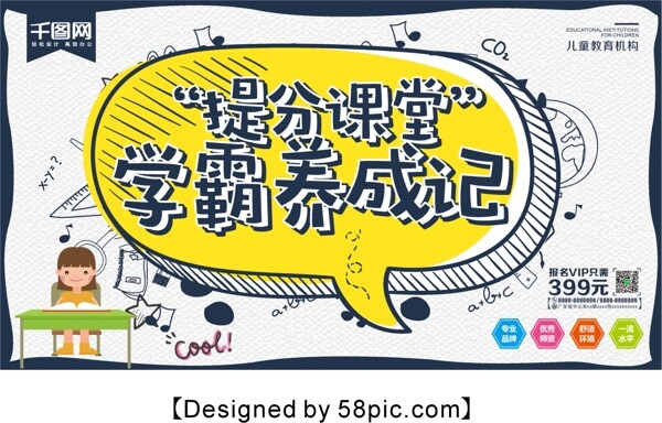 簡(jiǎn)約學(xué)霸養(yǎng)成記寒假輔導(dǎo)板海報(bào)