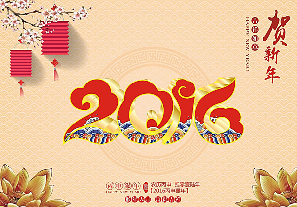 2016春節(jié)圖片