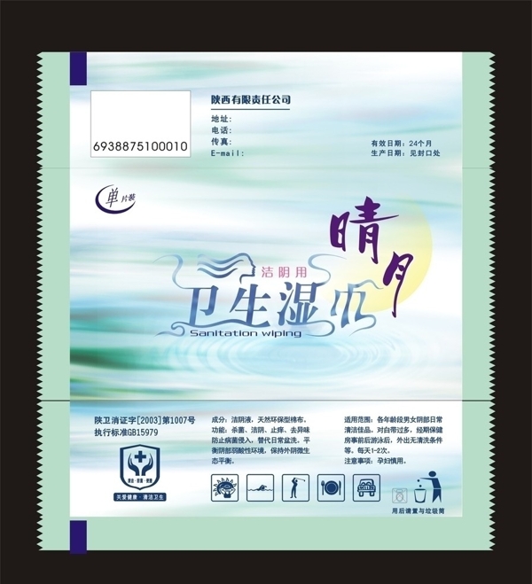 濕巾包裝設(shè)計(jì)圖片
