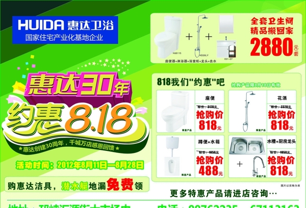 衛(wèi)浴廣告圖片