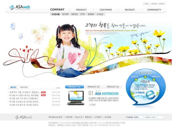 儿童电子信息化产品网页模板