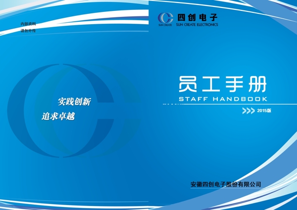 員工手冊封面