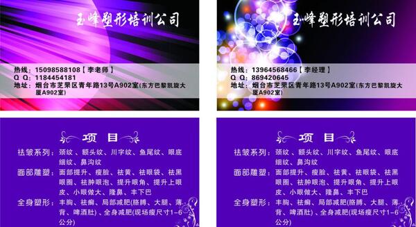 整形名片圖片