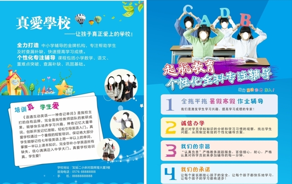 輔導(dǎo)班傳單