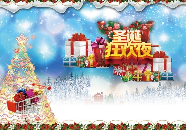 圣誕狂歡夜設計背景圖片高清psd下載