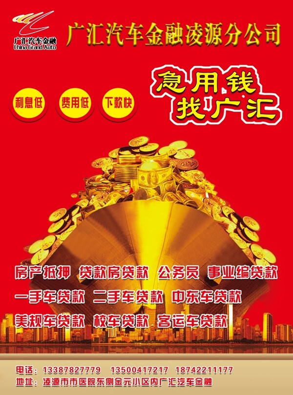 廣匯汽車金融