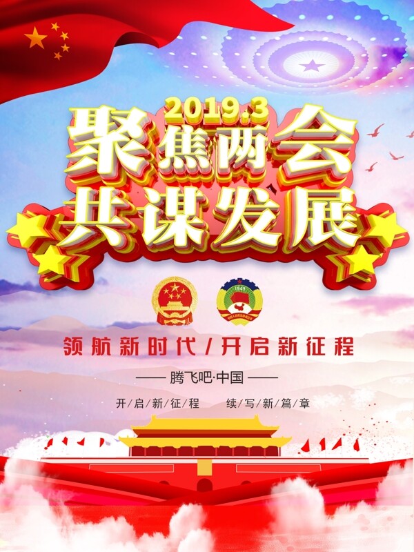 聚焦兩會