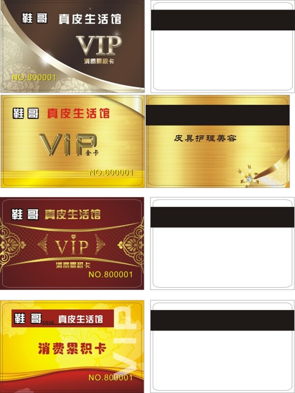 鞋哥真皮生活館VIP