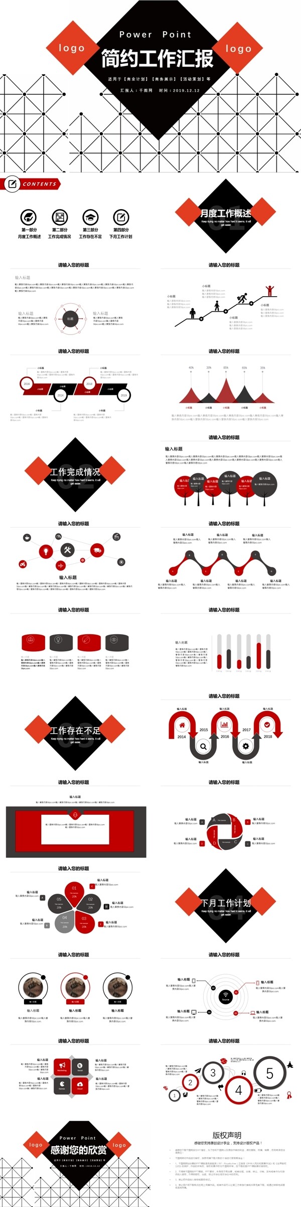 簡約工作匯報PPT模版