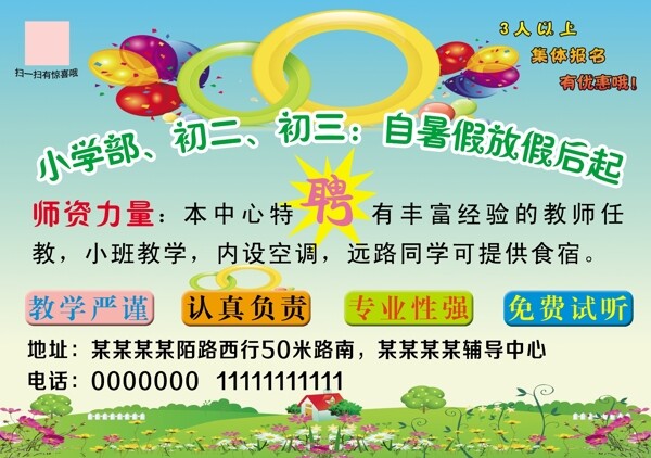 暑假招生宣傳單