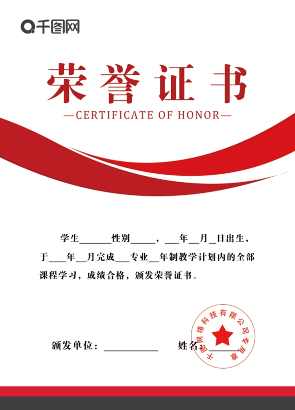 红色线条简约荣誉证书设计