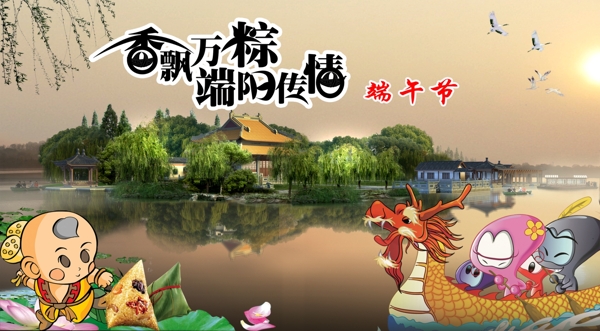 端午節(jié)圖片