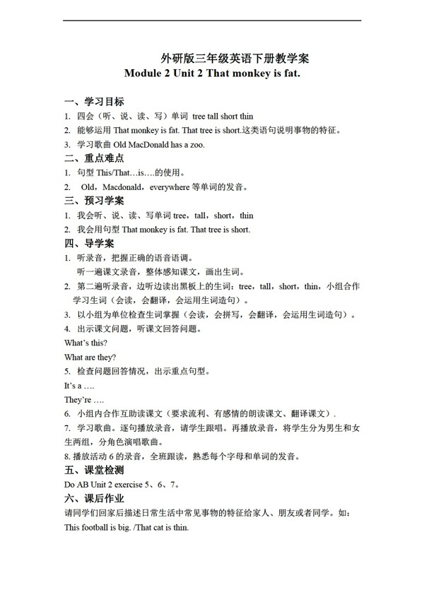 三年級下英語下冊教學案Module2Unit2
