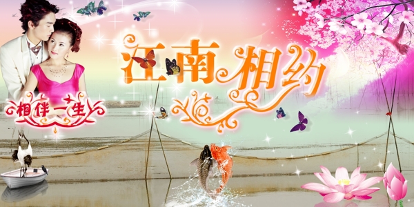 江南相約圖片
