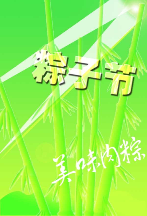 粽子節(jié)圖片