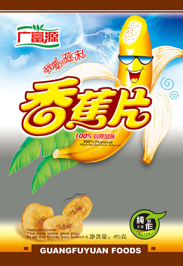 香蕉片包裝