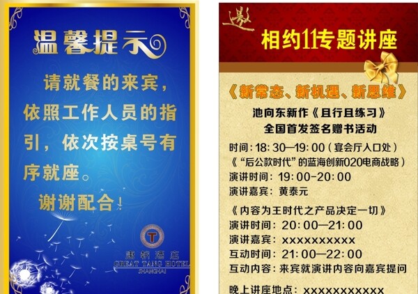溫馨提示圖片