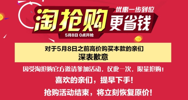淘搶購