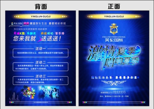KTV宣傳單圖片