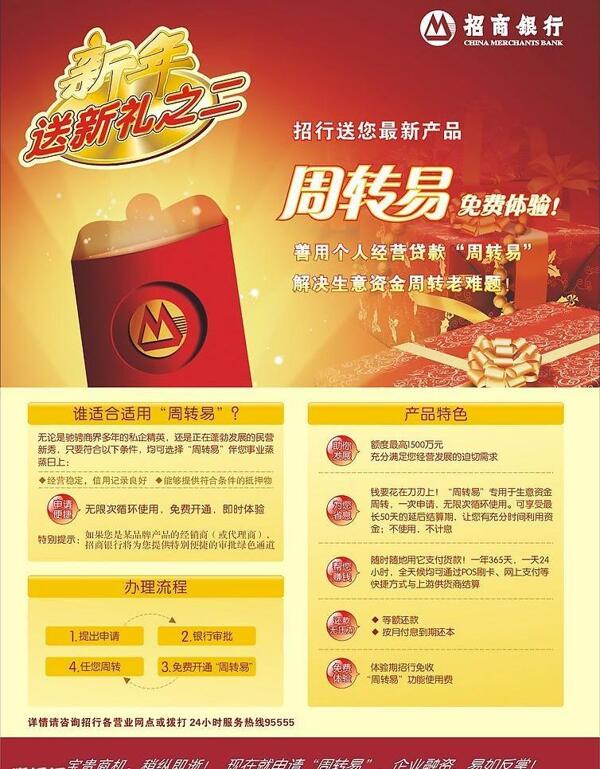 招商銀行理財(cái)單頁周轉(zhuǎn)易篇圖片