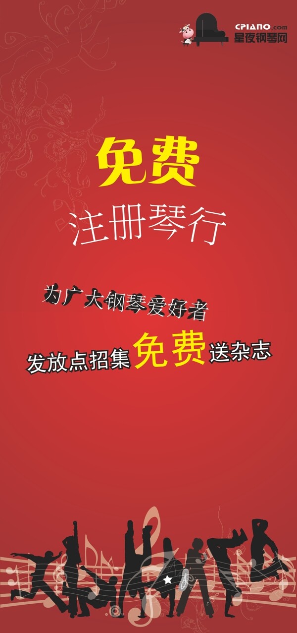 星夜鋼琴網(wǎng)易拉寶圖片