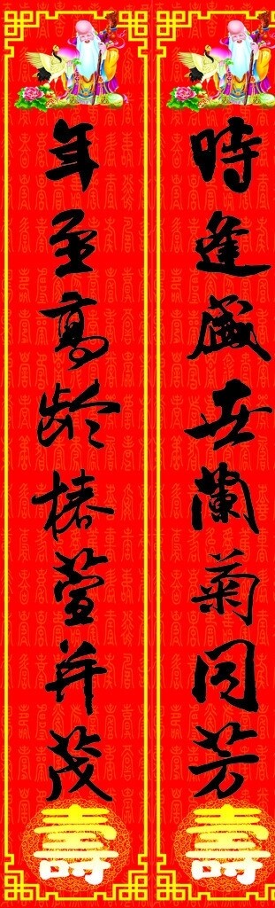 大壽對聯(lián)圖片