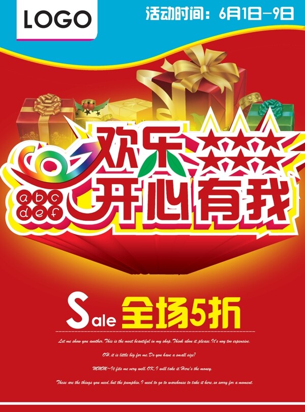 歡樂六一圖片