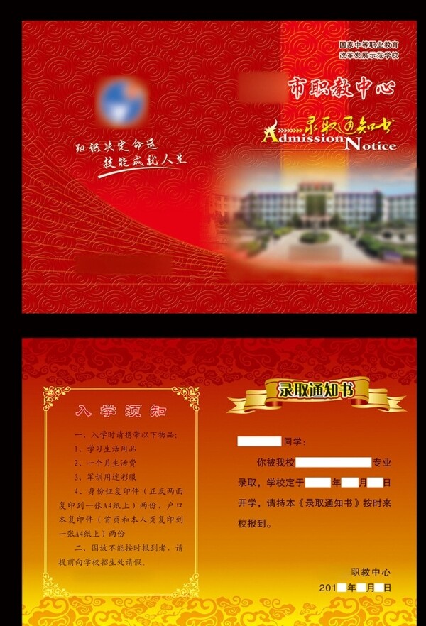 錄取通知書(shū)圖片