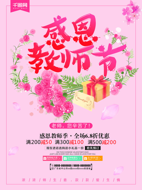 唯美清新感恩教师节鲜花促销海报