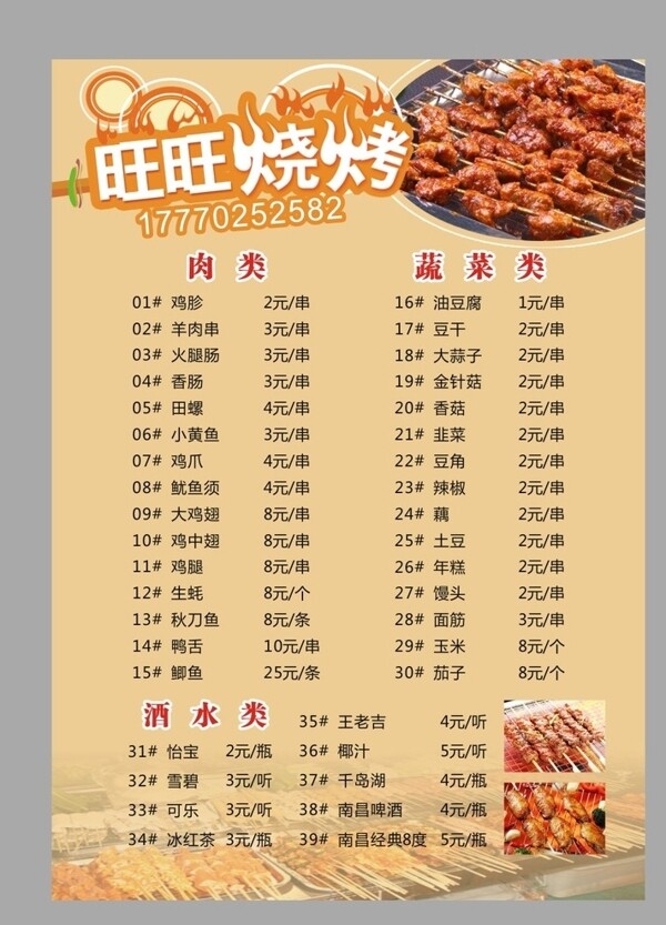 燒烤菜單