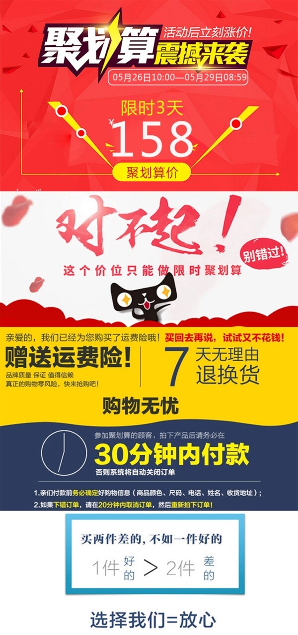聚劃算促銷淘寶電商詳情頁