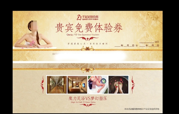 體驗券