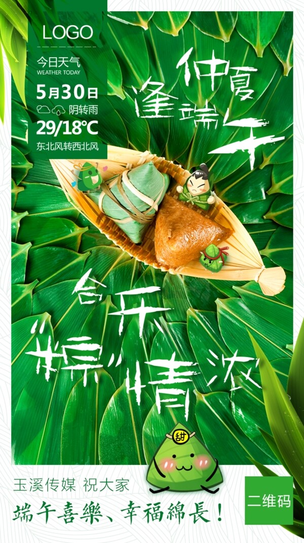 端午節(jié)海報