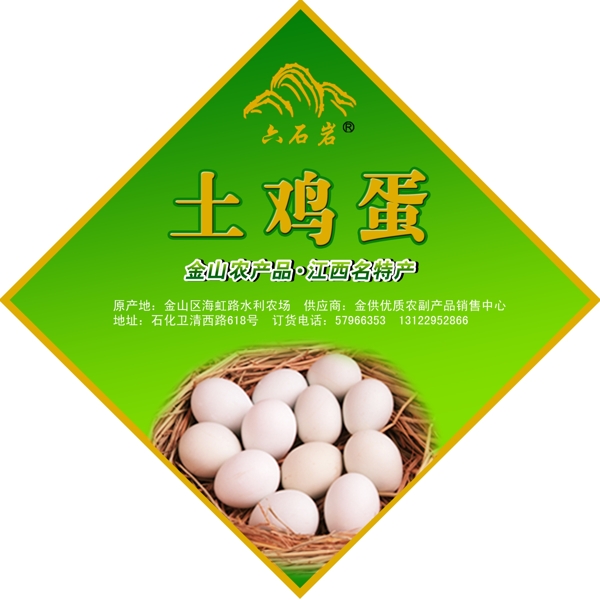土雞蛋籃標簽圖片