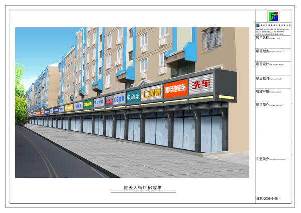 店招設計